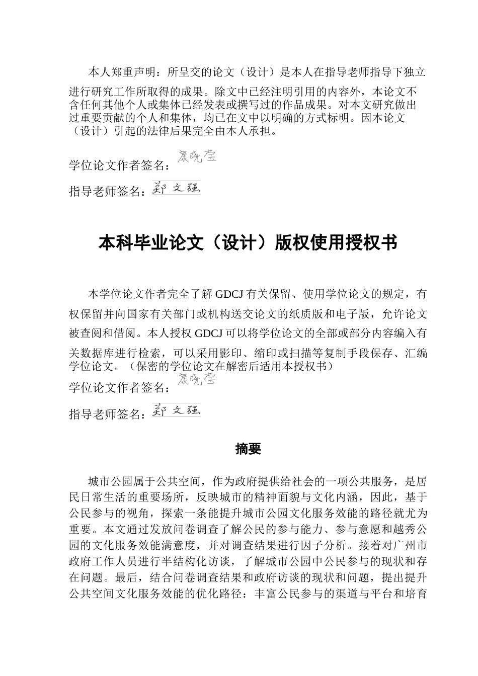25年CH行政管理 关键词：公民参与；公共文化服务；城市公共空间；城市治理终稿-约18026字符.docx_第2页