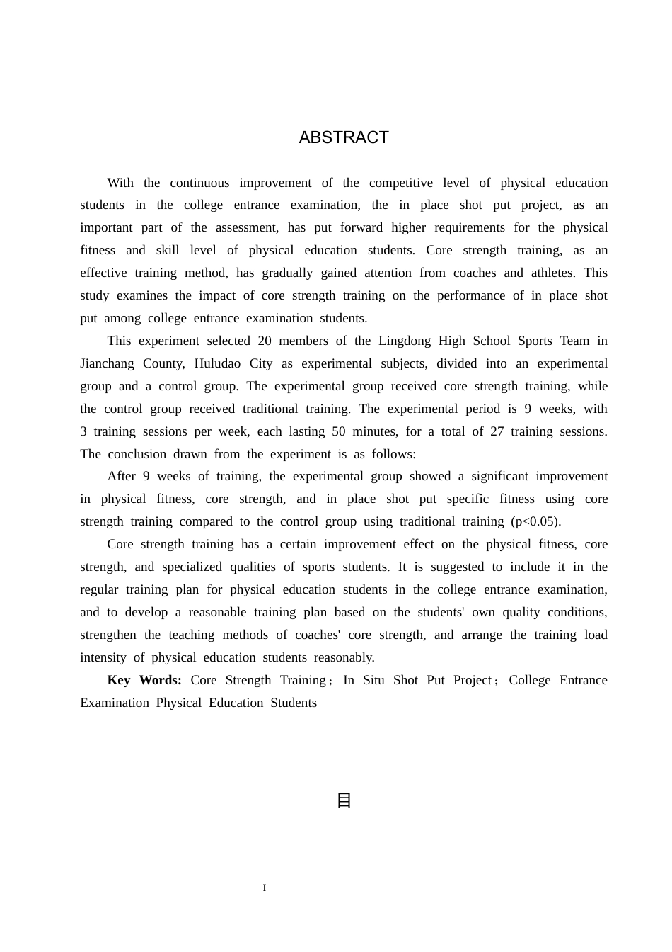 25年CH休闲体育-核心力量训练对高考体育生原地推铅球成绩的影响研究终稿-约14611字符.docx_第2页