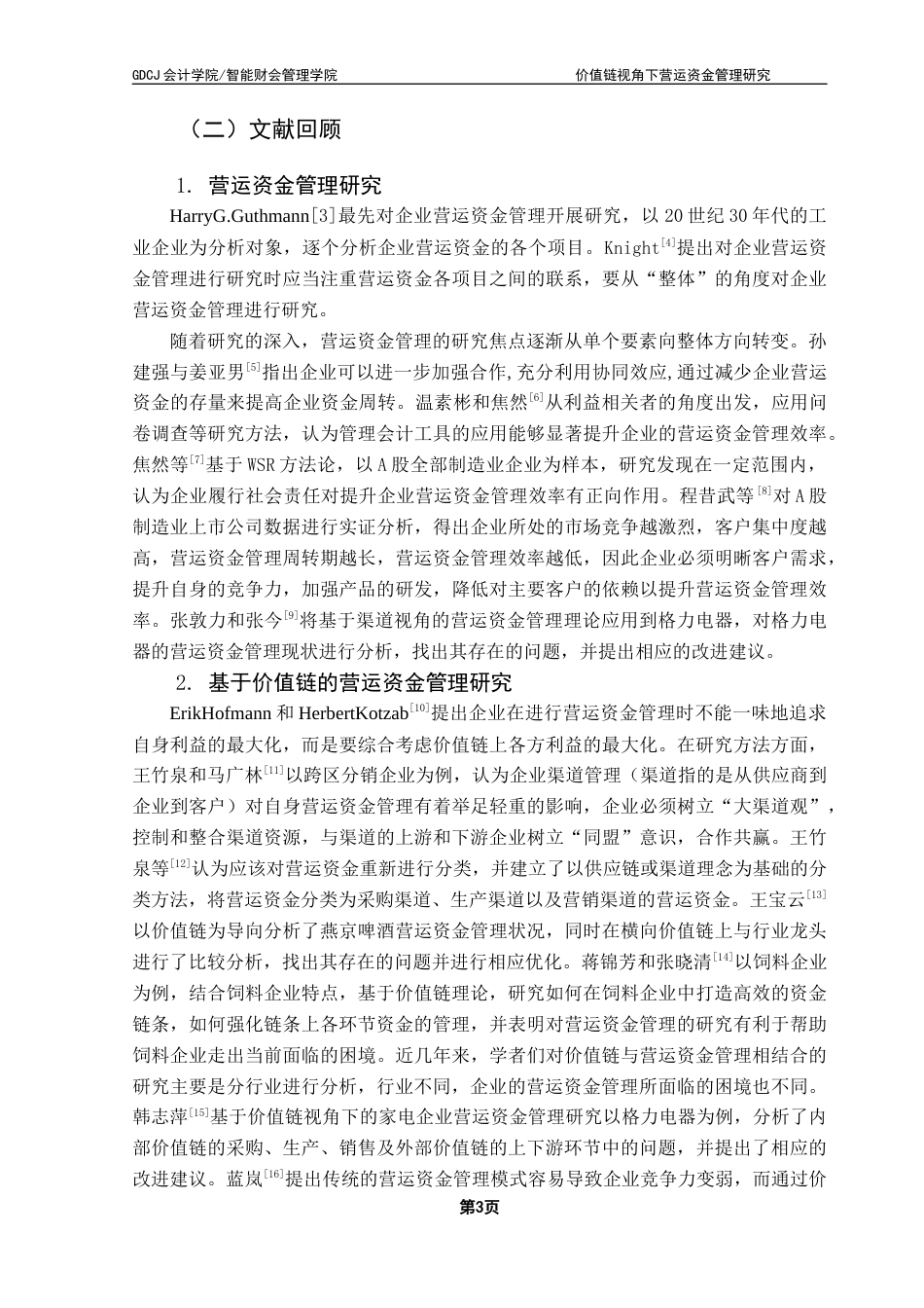 25年CH会计学 关键词：价值链；火星人；营运资金管理；厨电企业终稿-约21106字符.docx_第8页