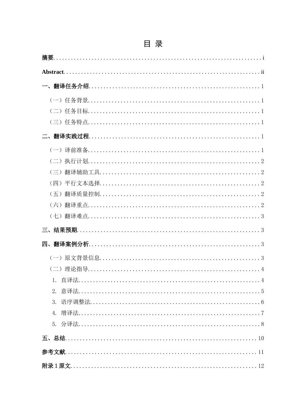 25年CH翻译学《空气中有另一个人的存在》翻译实践报告AReportontheChineseTranslat-约14494字符.doc_第1页