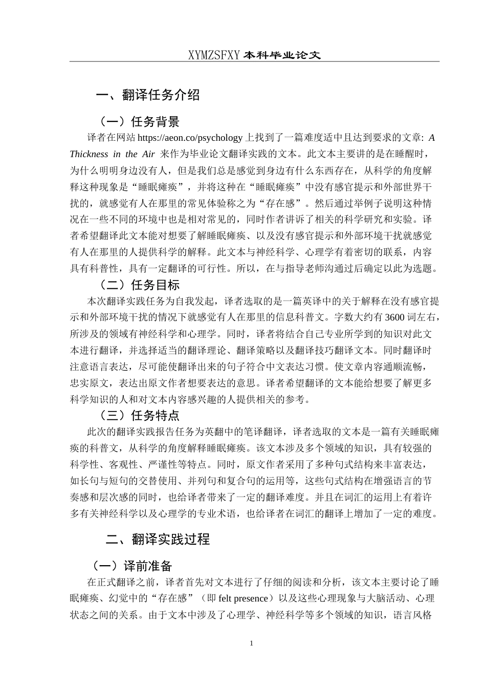 25年CH翻译学《空气中有另一个人的存在》翻译实践报告AReportontheChineseTranslat-约14494字符.doc_第5页
