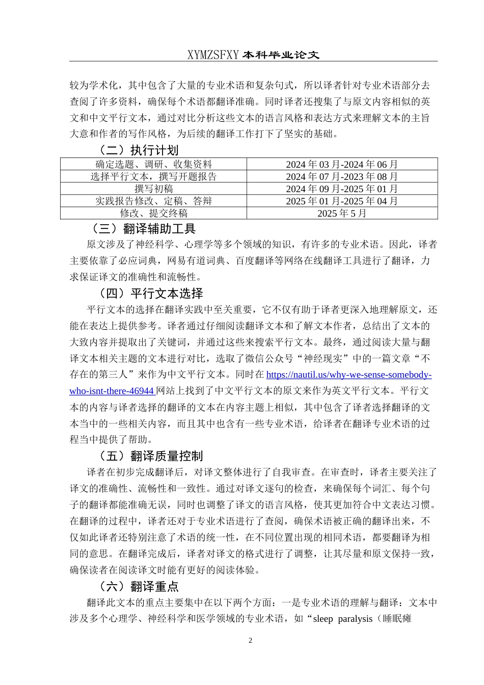 25年CH翻译学《空气中有另一个人的存在》翻译实践报告AReportontheChineseTranslat-约14494字符.doc_第6页