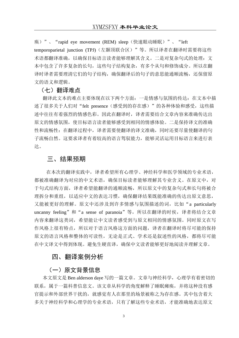 25年CH翻译学《空气中有另一个人的存在》翻译实践报告AReportontheChineseTranslat-约14494字符.doc_第7页
