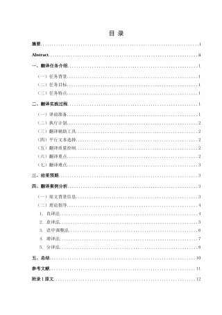 25年CH翻译学《空气中有另一个人的存在》翻译实践报告AReportontheChineseTranslat-约14494字符.doc