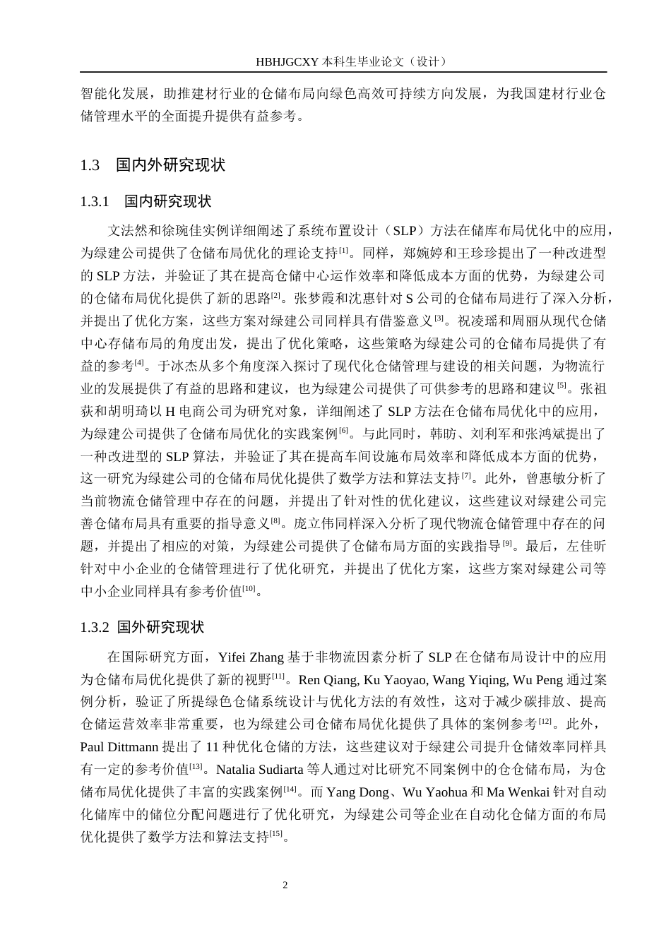 25年CH物流管理-成都市绿可生态建材有限公司仓储布局优化研究终版-约13473字符.docx_第6页