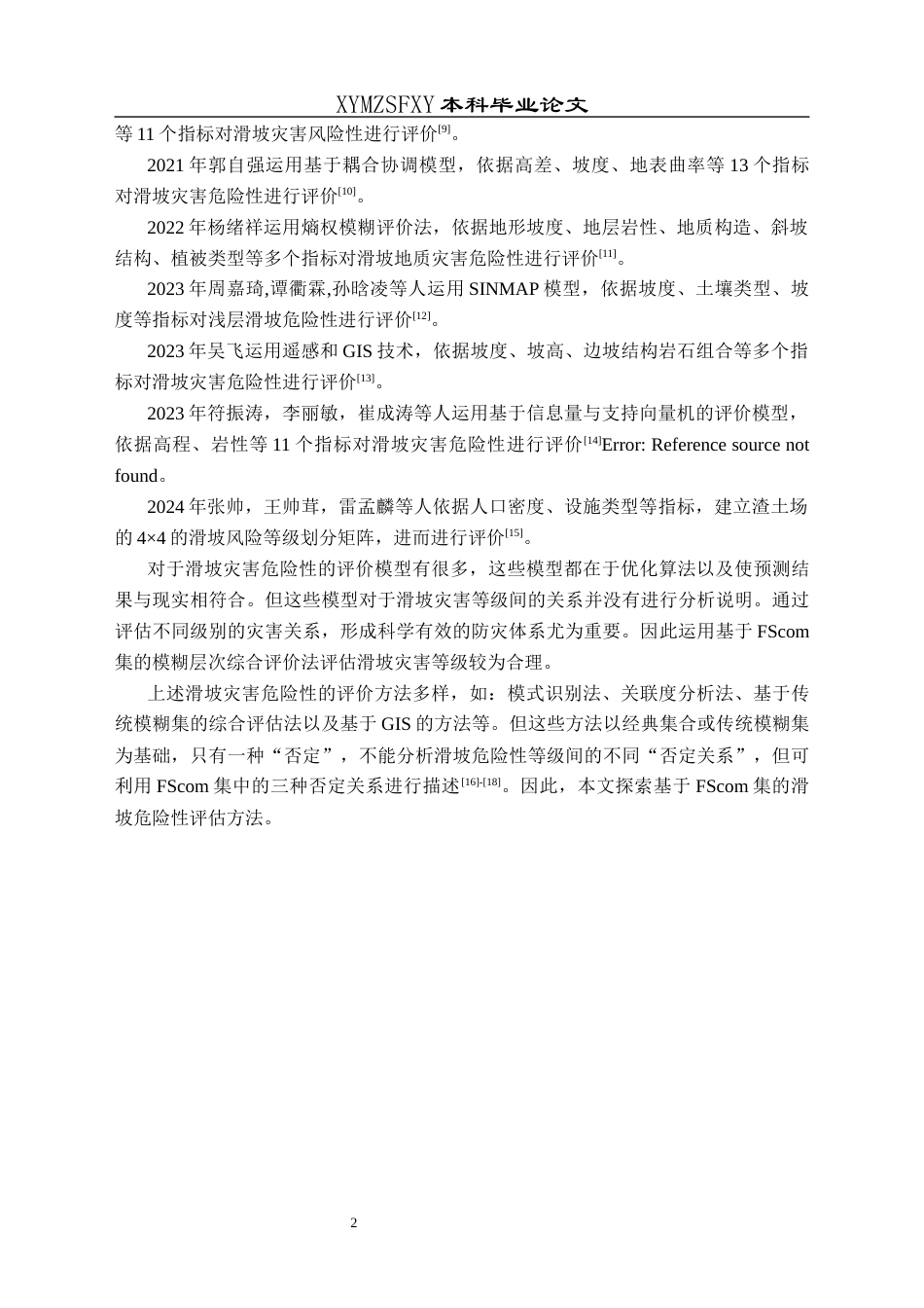 25年CH数学与应用数学 基于FScom集的滑坡危险性评估模型研究终稿-约8644字符.docx_第5页