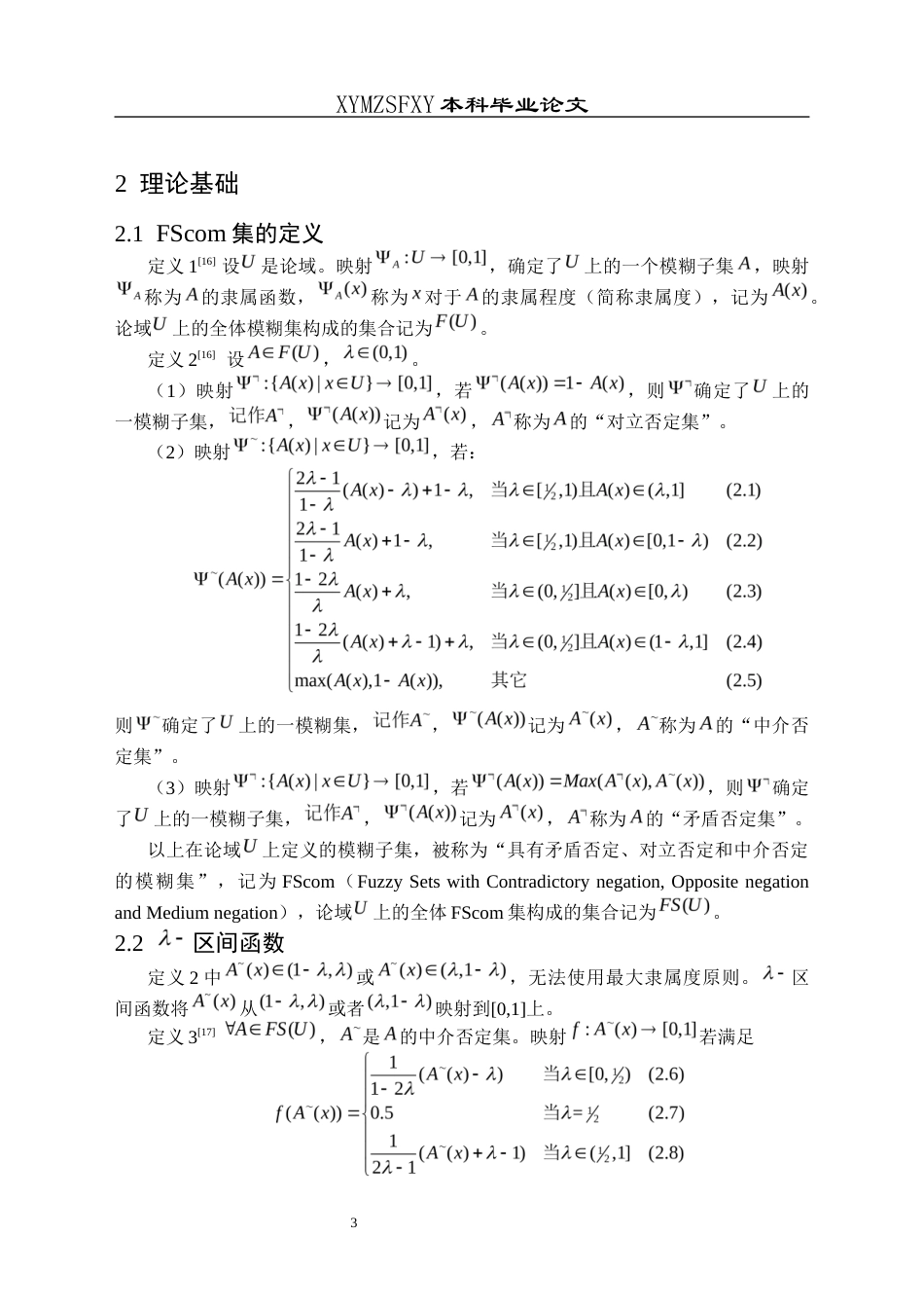 25年CH数学与应用数学 基于FScom集的滑坡危险性评估模型研究终稿-约8644字符.docx_第6页