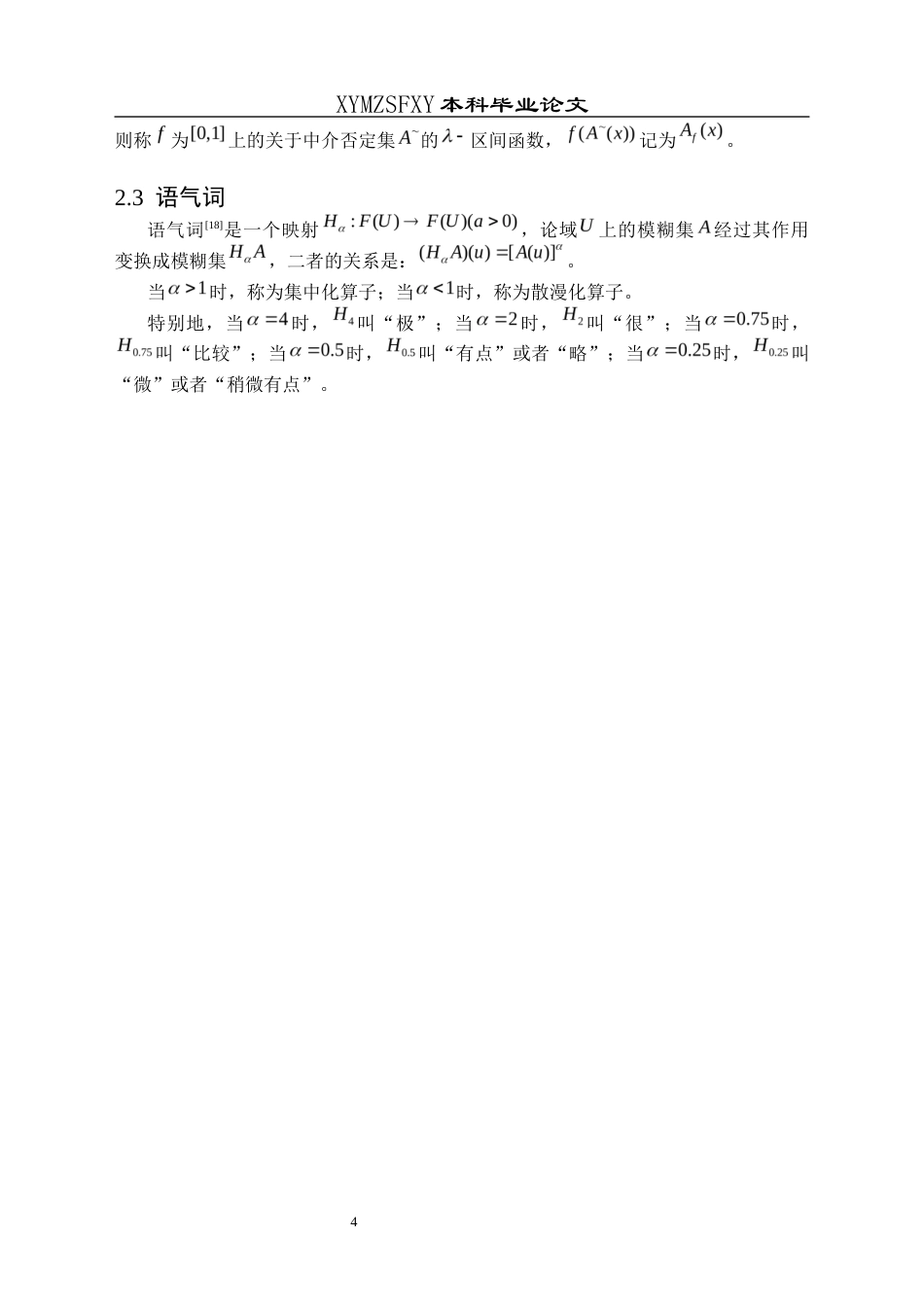 25年CH数学与应用数学 基于FScom集的滑坡危险性评估模型研究终稿-约8644字符.docx_第7页