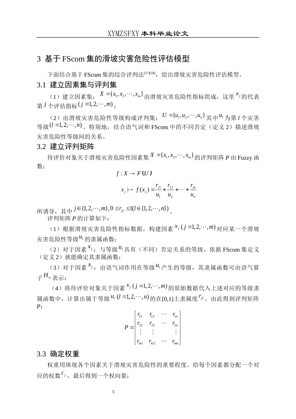 25年CH数学与应用数学 基于FScom集的滑坡危险性评估模型研究终稿-约8644字符.docx_第8页