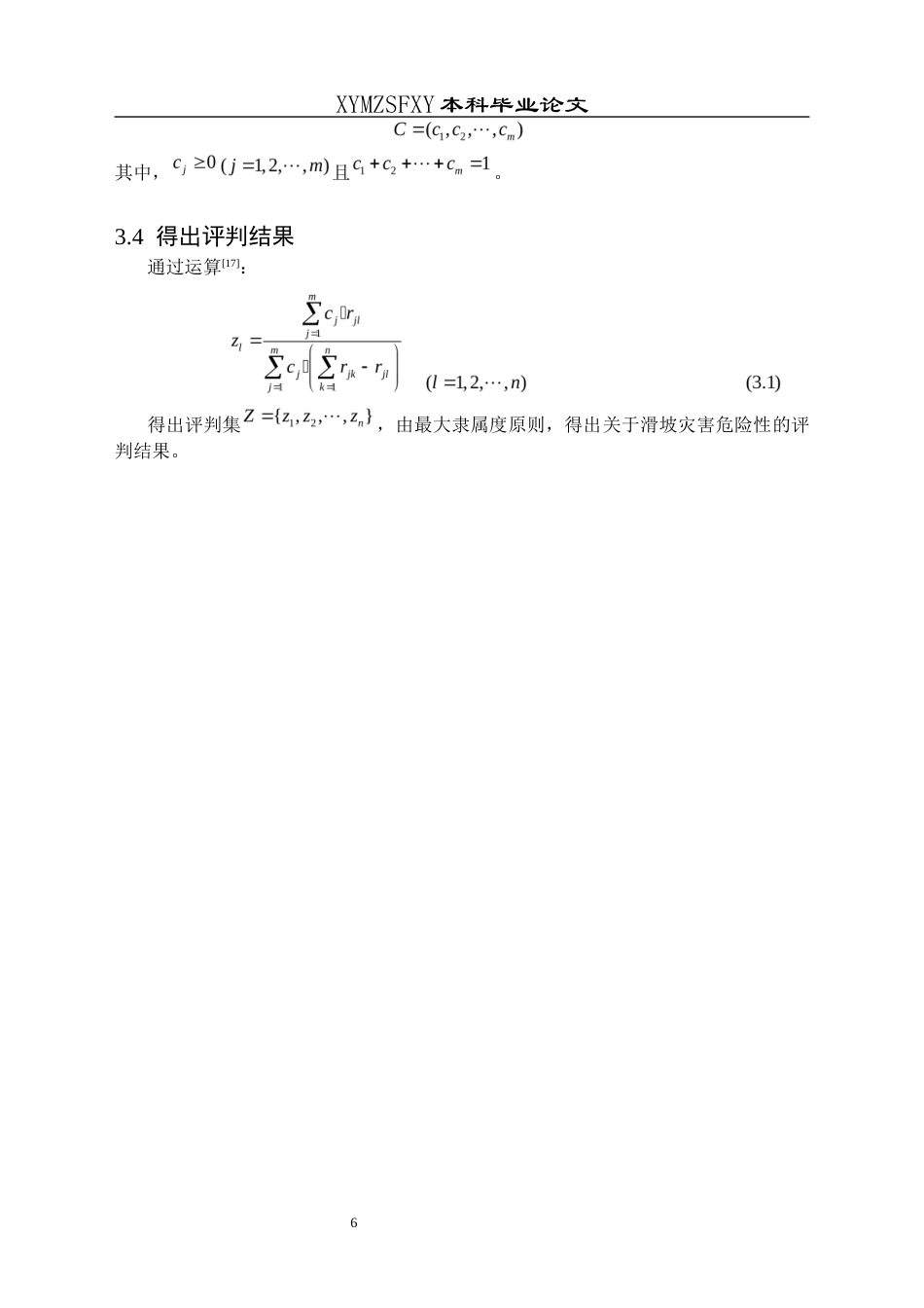 25年CH数学与应用数学 基于FScom集的滑坡危险性评估模型研究终稿-约8644字符.docx_第9页