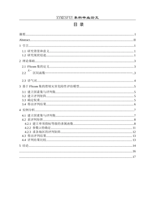 25年CH数学与应用数学 基于FScom集的滑坡危险性评估模型研究终稿-约8644字符.docx