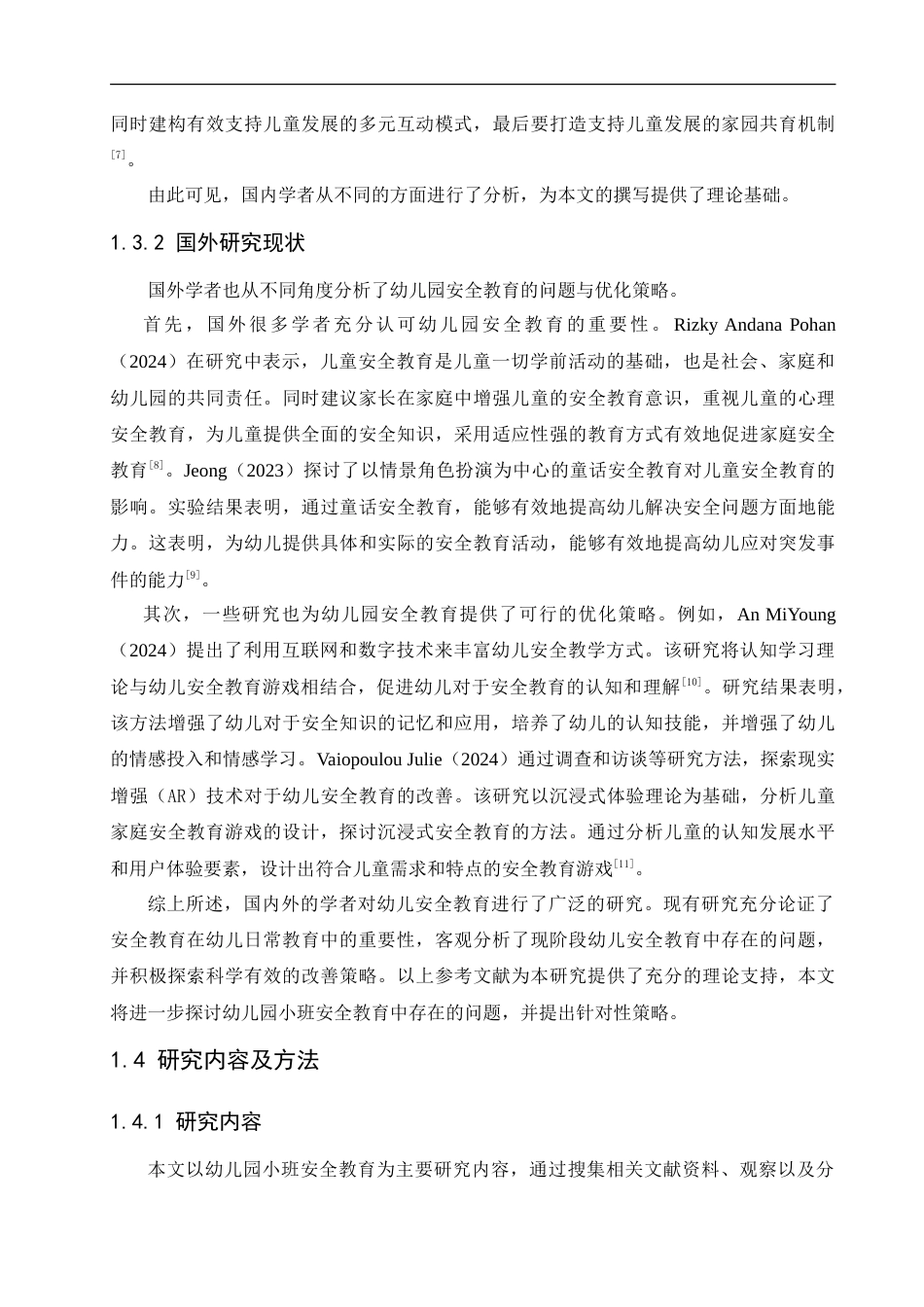 25年CH学前教育 幼儿园小班安全教育中存在的问题及应对策略.doc_第7页