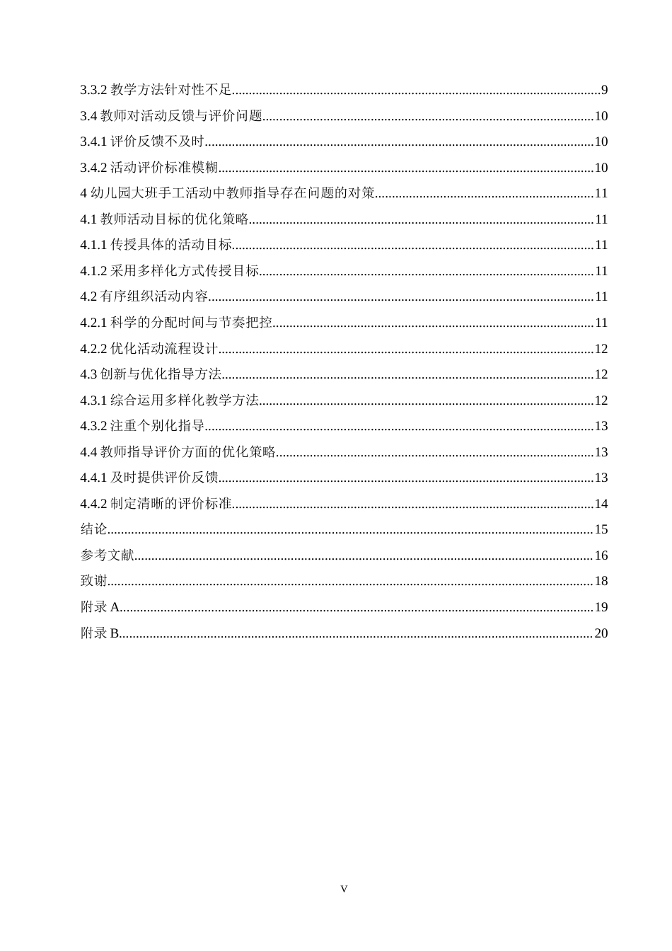 25年CH学前教育 幼儿园大班手工活动中教师指导存在的问题及对策.doc_第5页