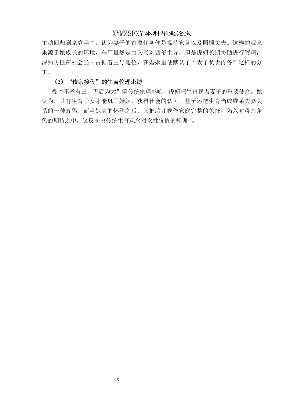 25年CH汉语言文学本科 论《骆驼祥子》中虎妞的双性特征与性别悲剧01终稿-约10924字符.docx_第9页