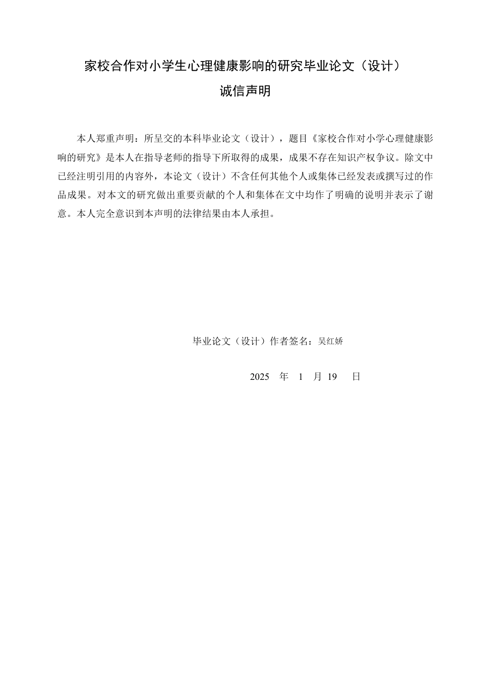 25年CH  家校合作对小学生心理健康影响的研究-成教.pdf_第2页