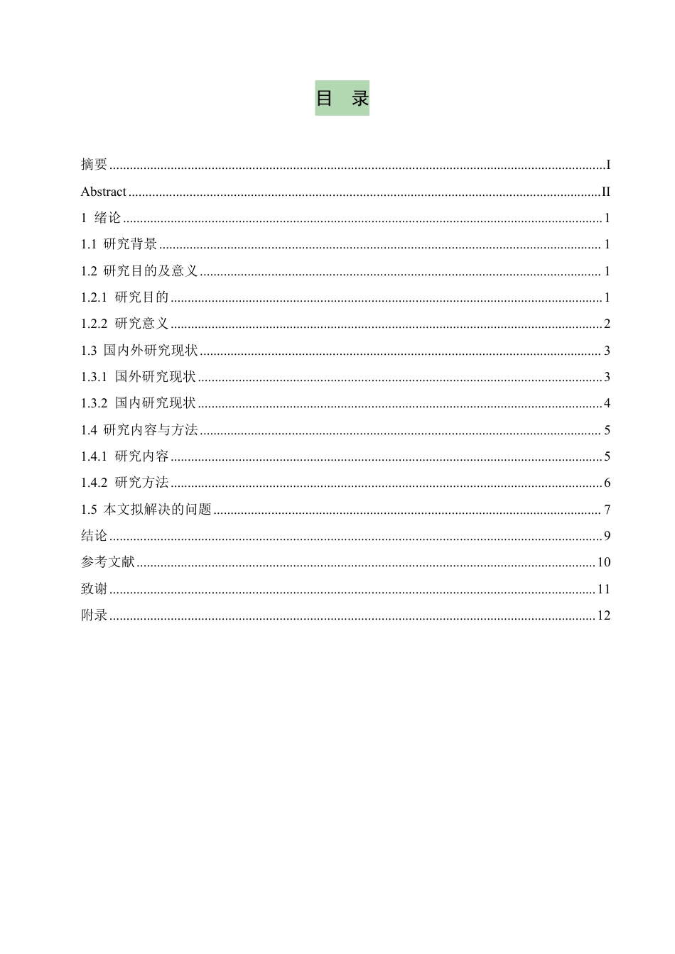 25年CH  家校合作对小学生心理健康影响的研究-成教.pdf_第5页