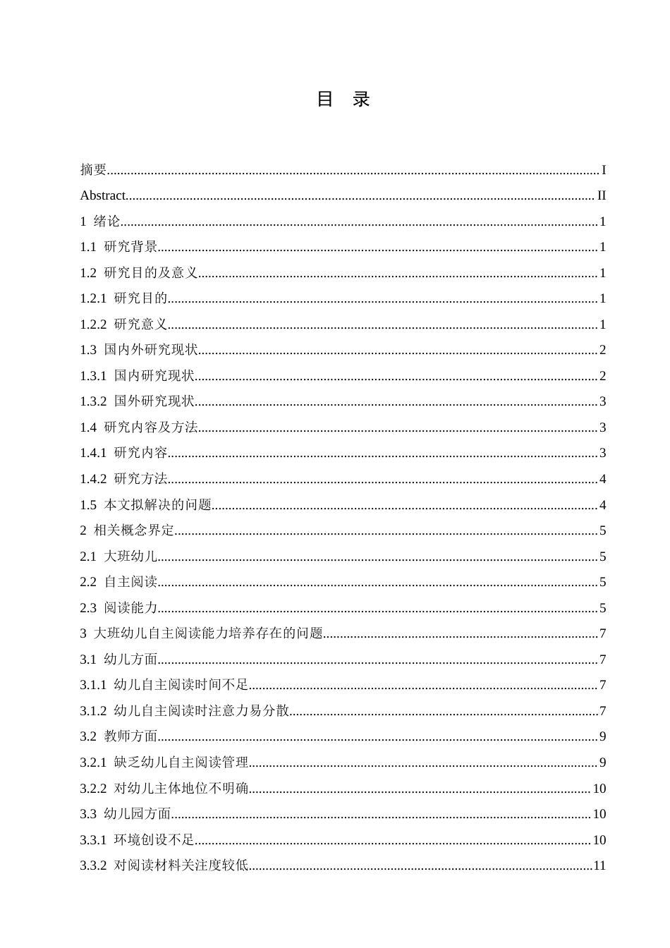 25年CH学前教育 大班幼儿自主阅读能力培养存在的问题及对策-约15984字符.docx_第4页