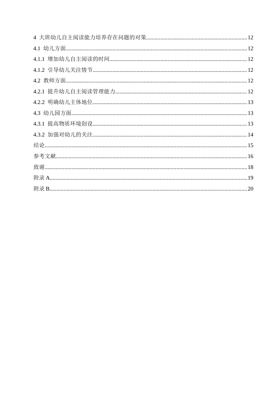 25年CH学前教育 大班幼儿自主阅读能力培养存在的问题及对策-约15984字符.docx_第5页