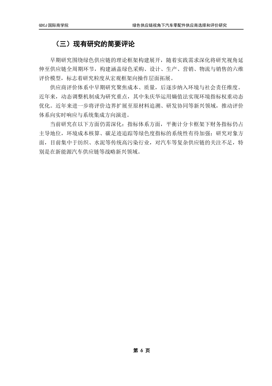 25年CH供应链管理 关键词：绿色供应链；供应商评价；TOPSIS评价；AHP-熵权组合赋权终稿-约18224字符.docx_第10页
