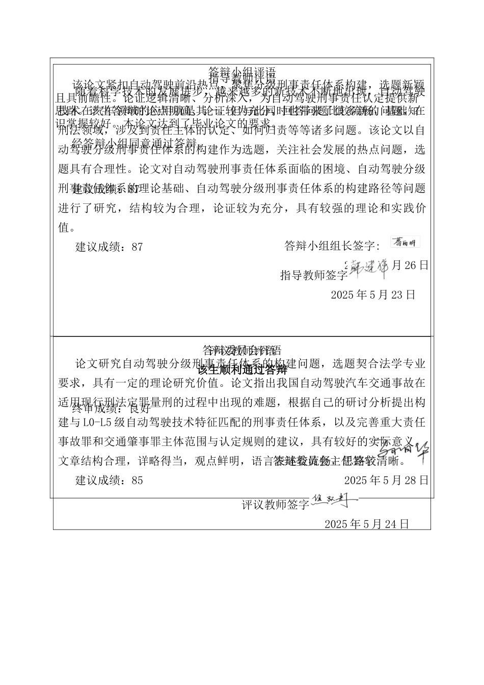25年CH法学 论自动驾驶分级刑事责任体系的构建-约12339字符终版.docx_第2页