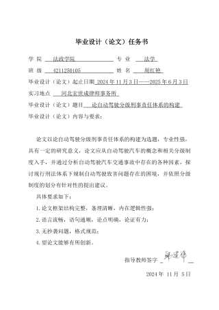 25年CH法学 论自动驾驶分级刑事责任体系的构建-约12339字符终版.docx