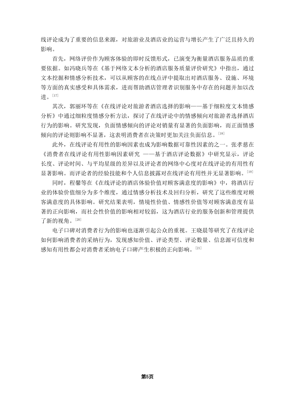 25年CH酒店管理 精品民宿顾客体验价值感知研究——以广州市从化地区为例-约22520字符.doc_第9页