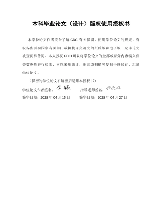 25年CH金融学 关键词：高管团队；海外经历；企业ESG表现终稿-约14585字符.docx