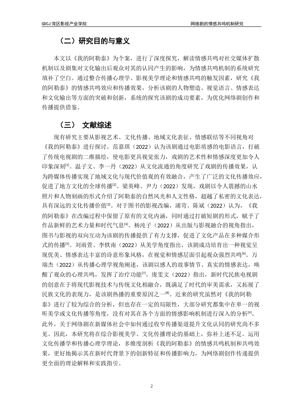 25年CH广播电视编导 网络剧的情感共鸣机制探析——以《我的阿勒泰》为例-约17215字符.doc_第6页