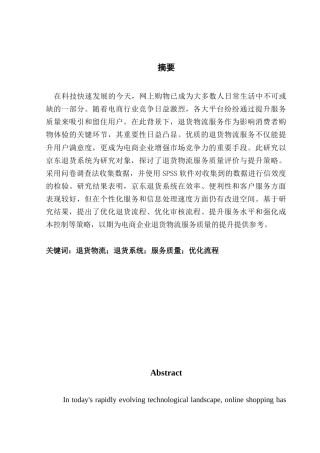 25年CH物流管理 关键词：退货物流；退货系统；服务质量；优化流程终稿-约11821字符.docx