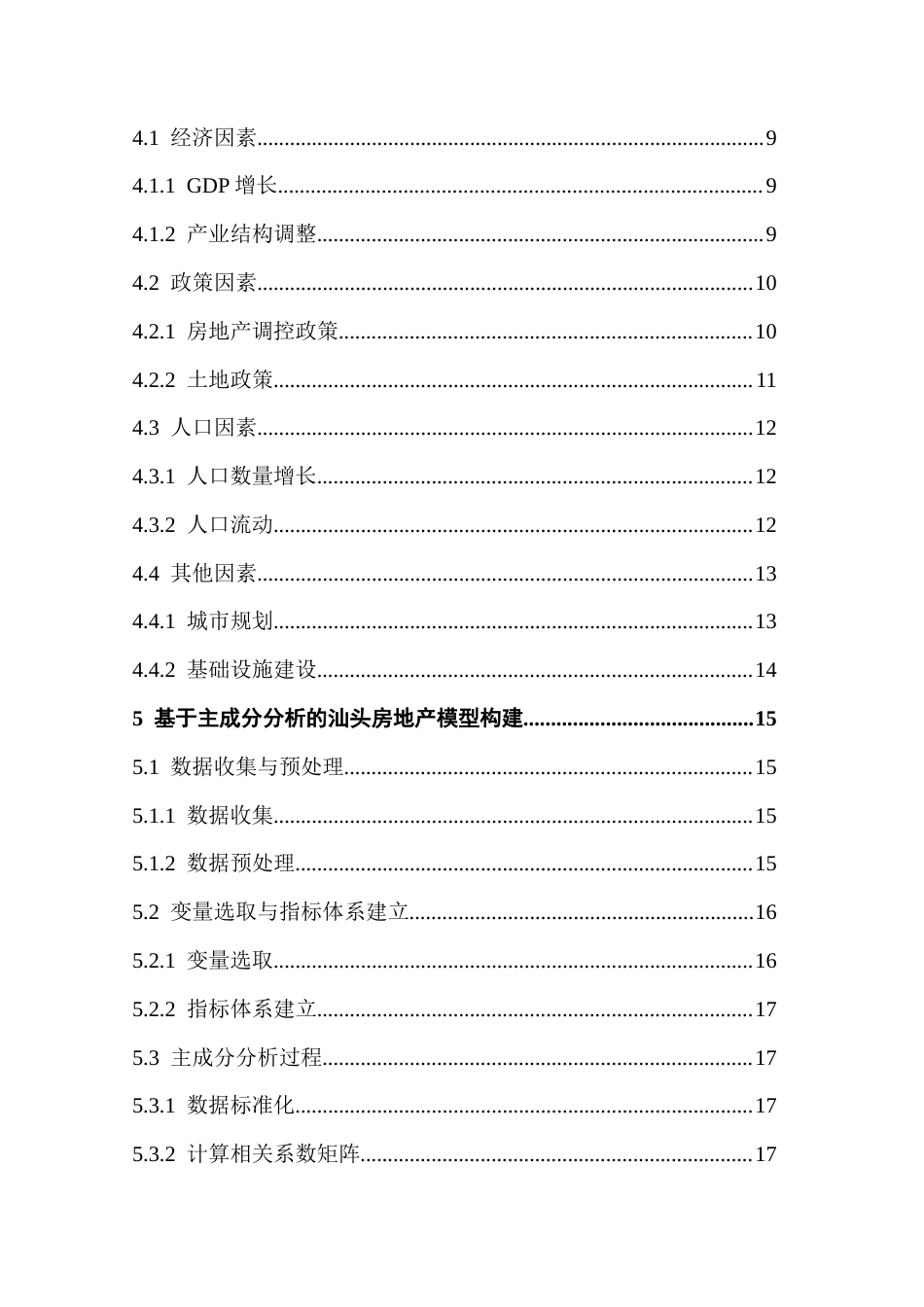 25年CH统计学 基于主成分分析预测汕头房地产市场-终稿(2)(4)(1)(4)终稿-约16488字符.docx_第7页