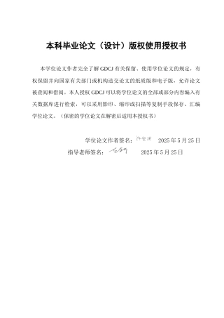 25年CH金融学 数字金融发展对居民消费的影响终稿-约13075字符.docx