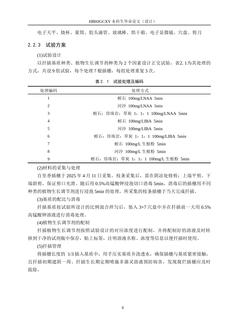 25年CH园林-基质和植物生长调节剂对百里香嫩枝扦插生根的影响终版-约11883字符.docx_第10页