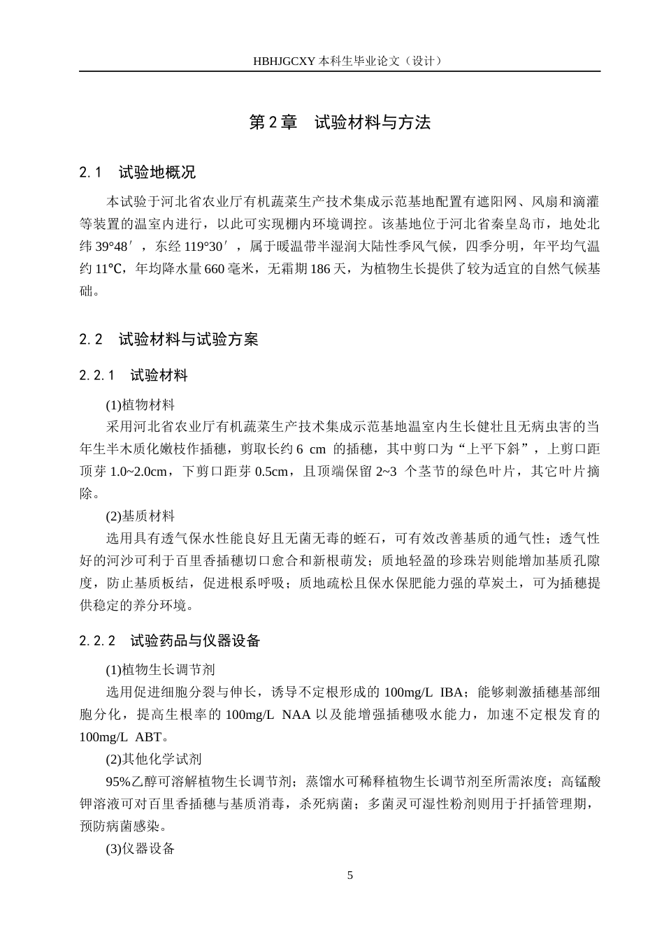 25年CH园林-基质和植物生长调节剂对百里香嫩枝扦插生根的影响终版-约11883字符.docx_第9页