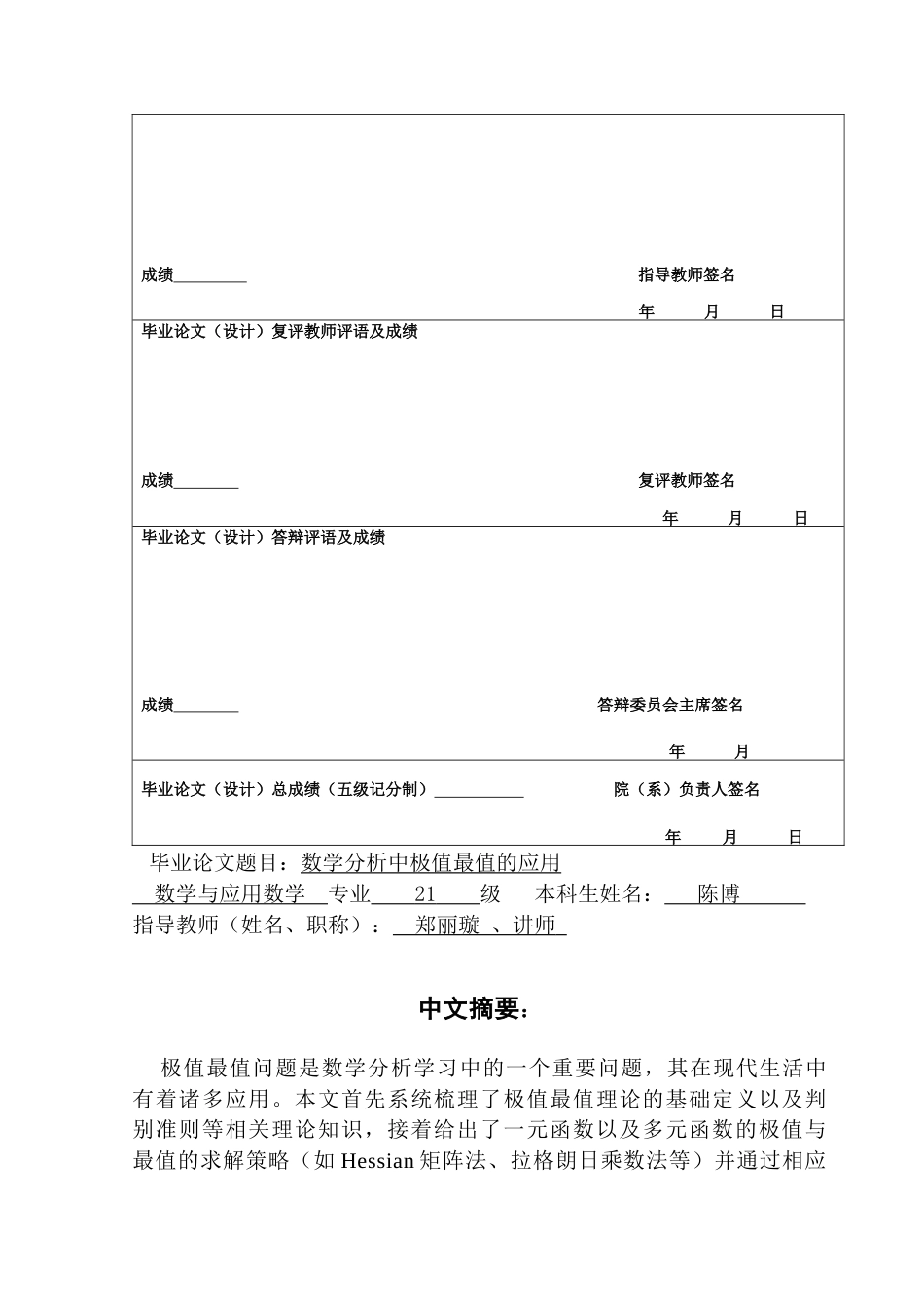 25年CH数学与应用数学 关键词：极值；最值；Hessian矩阵法；拉格朗日乘数；跨学科应用-约13843字符.docx_第2页