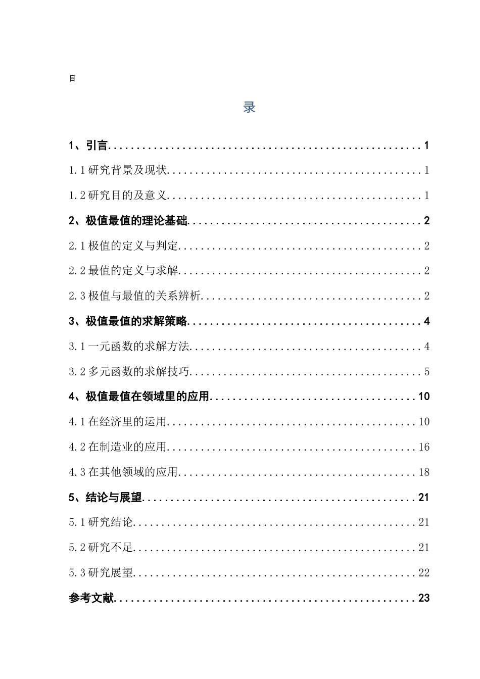 25年CH数学与应用数学 关键词：极值；最值；Hessian矩阵法；拉格朗日乘数；跨学科应用-约13843字符.docx_第5页