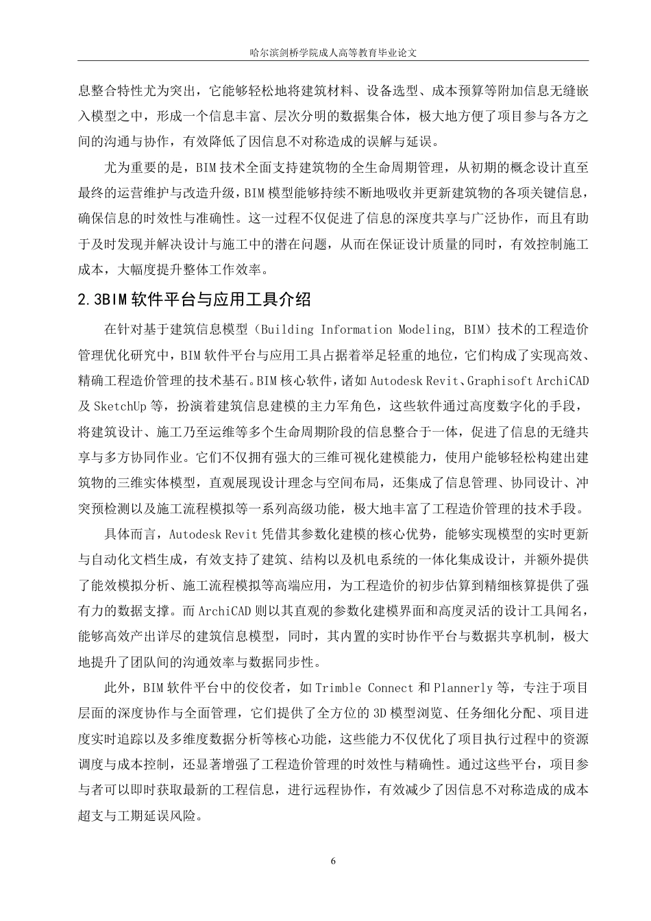25年CH 基于BIM技术的工程造价管理优化研究-成教.pdf_第10页