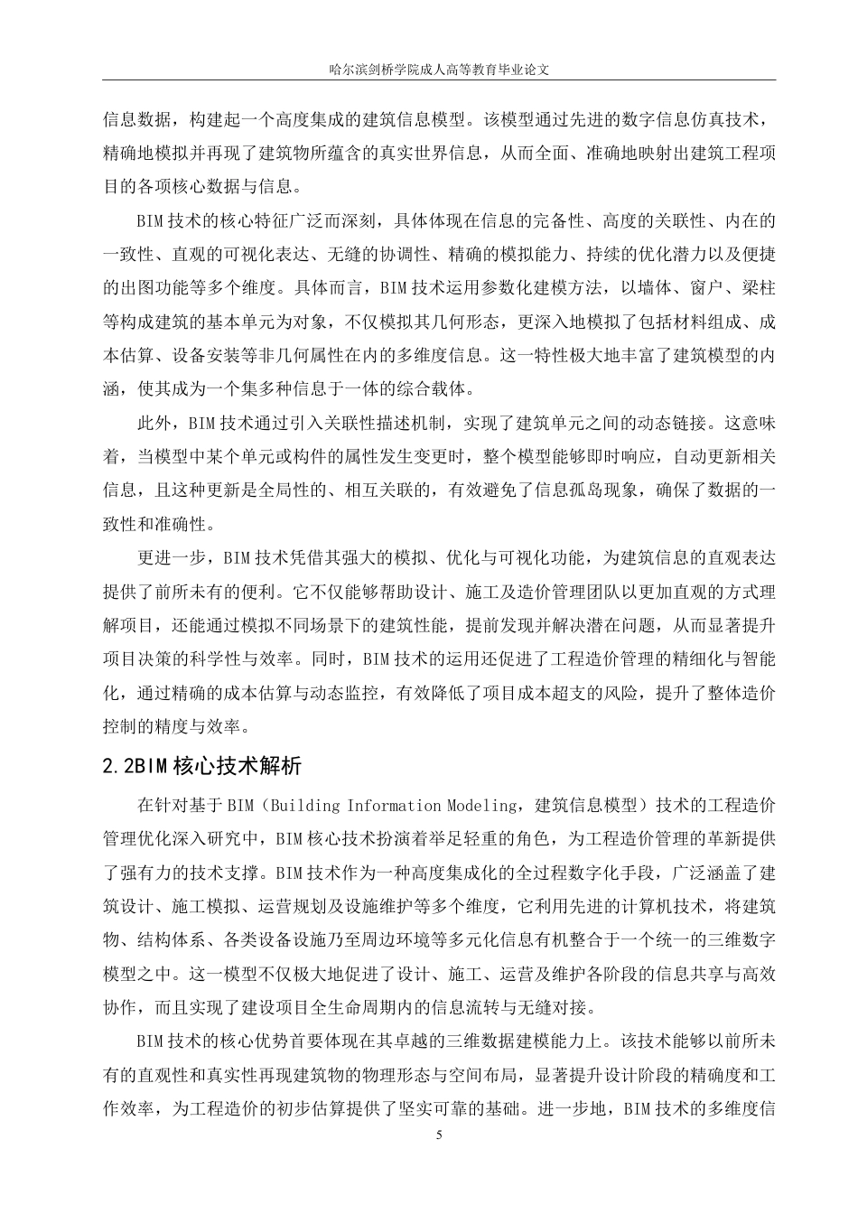 25年CH 基于BIM技术的工程造价管理优化研究-成教.pdf_第9页