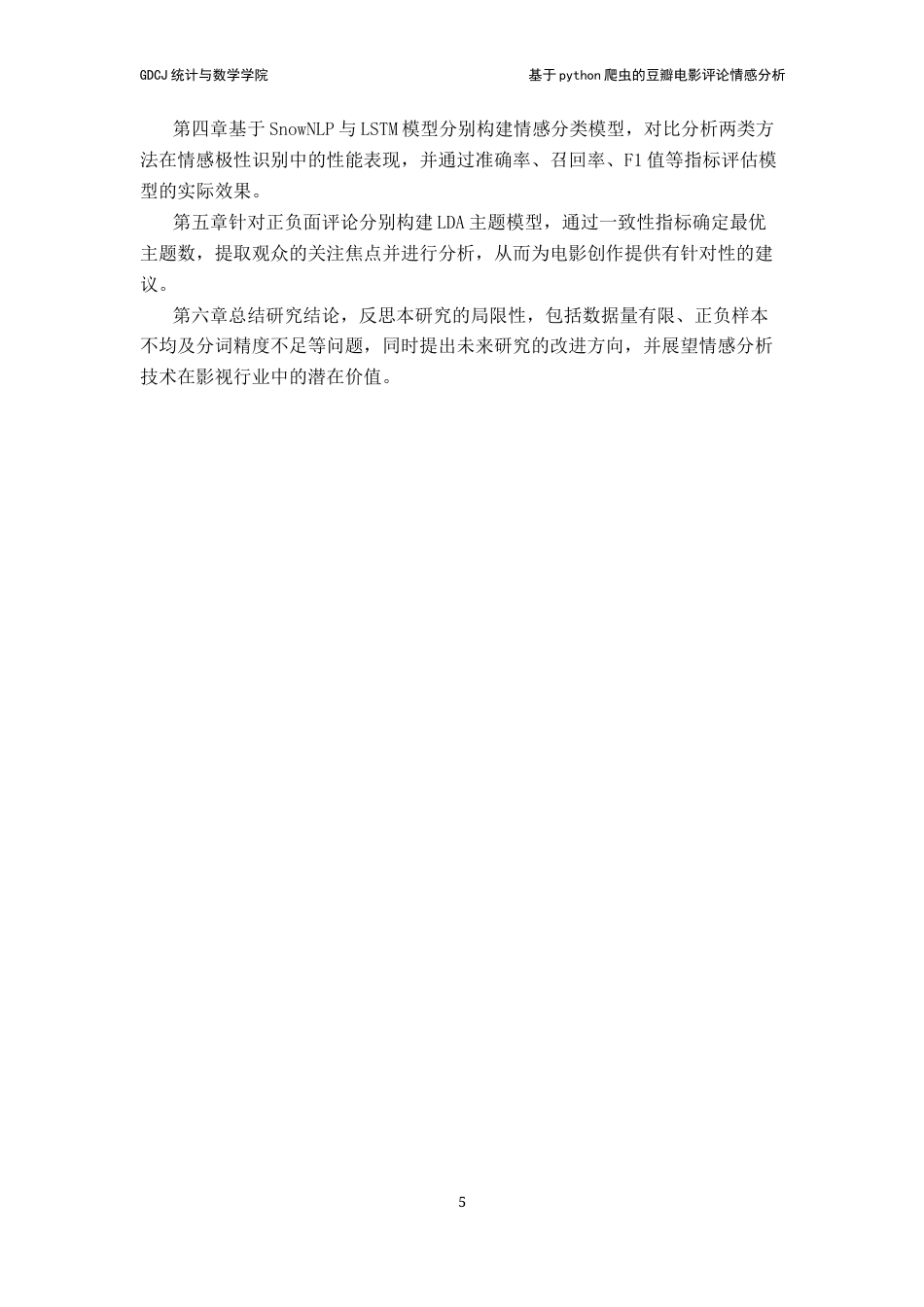 25年CH数据科学与大数据技术-情感分析；LSTM；SnowNLP；LDA；豆瓣评论；终稿-约16848字符.docx_第10页