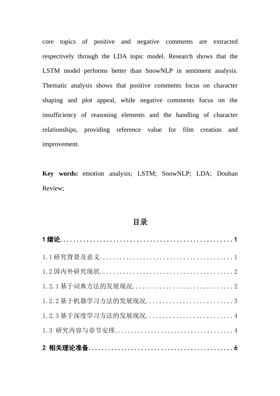 25年CH数据科学与大数据技术-情感分析；LSTM；SnowNLP；LDA；豆瓣评论；终稿-约16848字符.docx_第3页