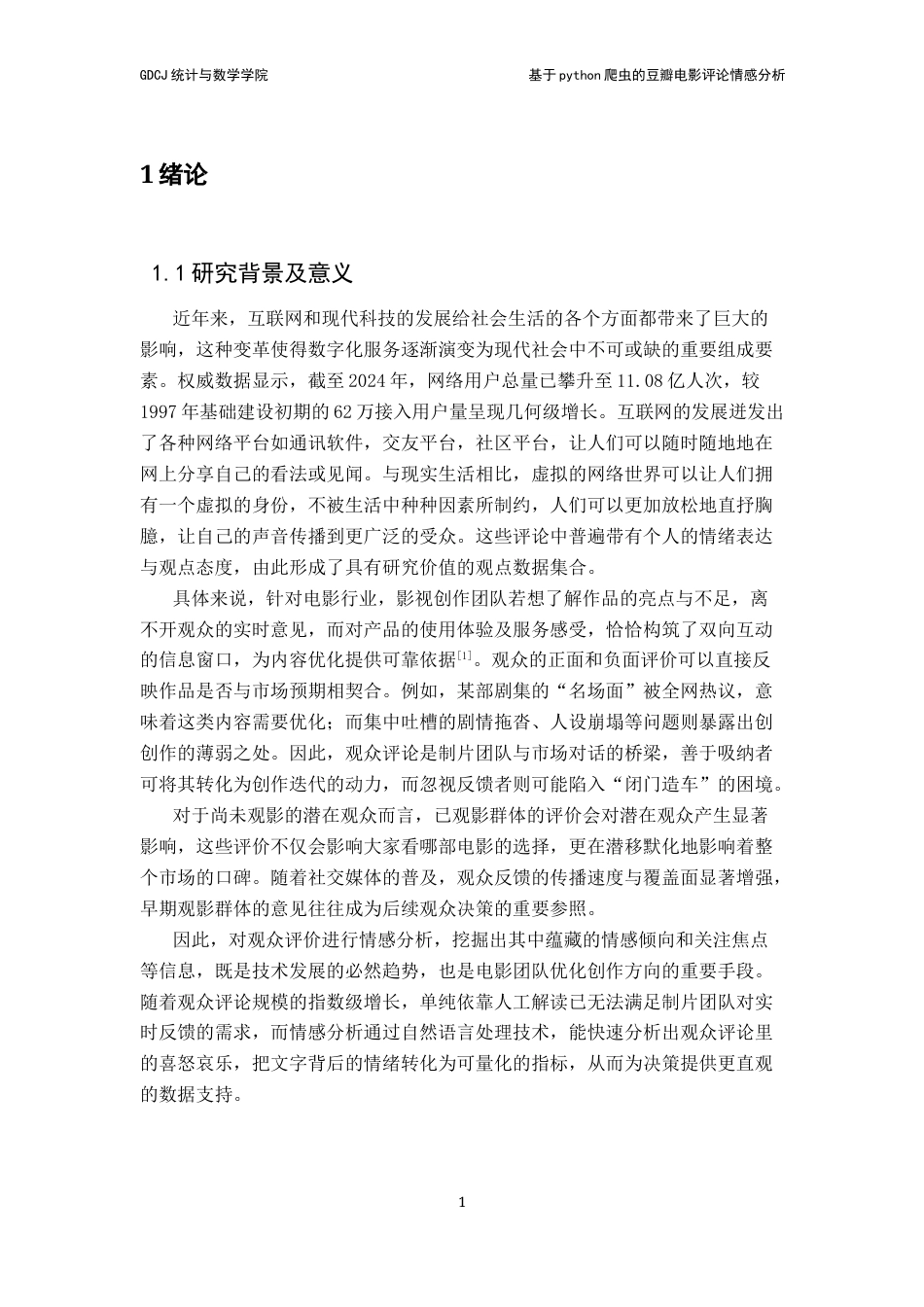 25年CH数据科学与大数据技术-情感分析；LSTM；SnowNLP；LDA；豆瓣评论；终稿-约16848字符.docx_第6页