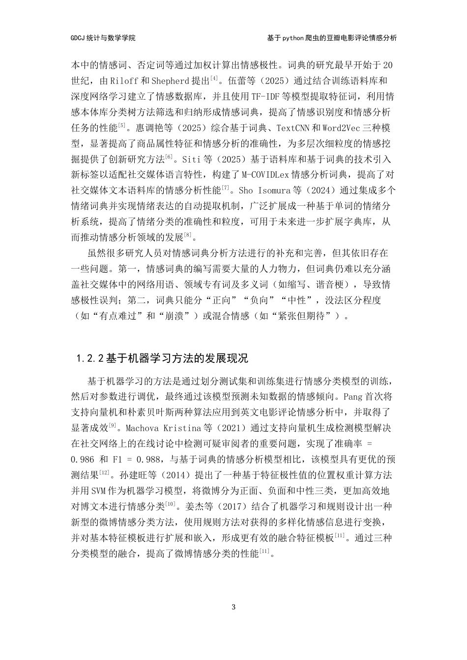 25年CH数据科学与大数据技术-情感分析；LSTM；SnowNLP；LDA；豆瓣评论；终稿-约16848字符.docx_第8页