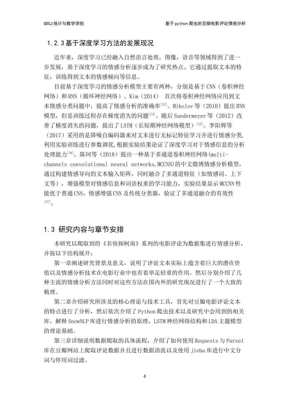 25年CH数据科学与大数据技术-情感分析；LSTM；SnowNLP；LDA；豆瓣评论；终稿-约16848字符.docx_第9页