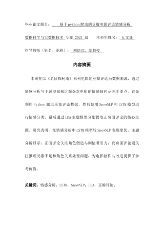 25年CH数据科学与大数据技术-情感分析；LSTM；SnowNLP；LDA；豆瓣评论；终稿-约16848字符.docx