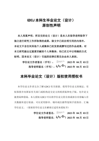 25年CH金融学 索朗次仁-央行担保品政策对企业投资的影响研究终稿-约15274字符.docx