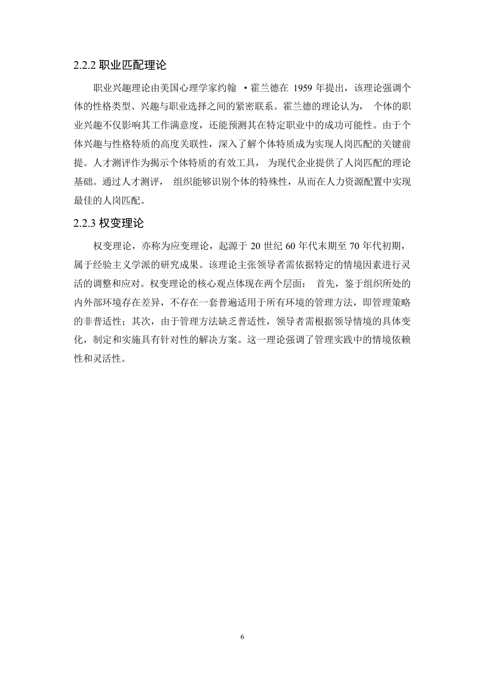 25年CH人力资源管理-基于人岗匹配的人力资源配置问题研究-约13727字符.pdf_第10页