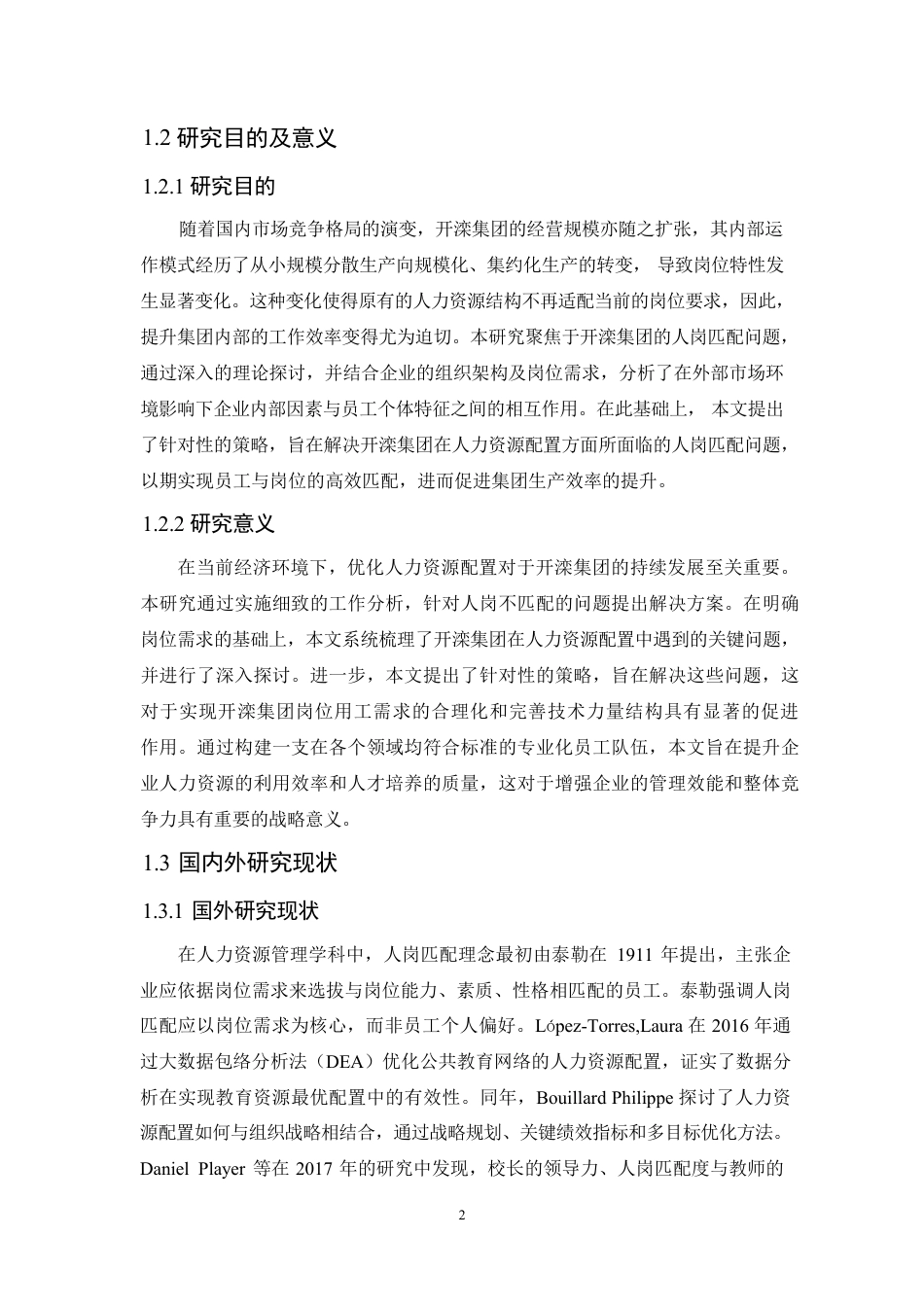25年CH人力资源管理-基于人岗匹配的人力资源配置问题研究-约13727字符.pdf_第6页