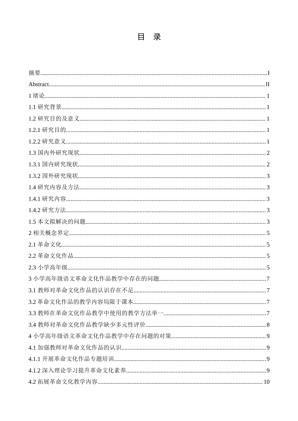 25年CH小学教育 小学高年级语文革命作品教学中存在的问题及对策-约16785字符.doc_第3页