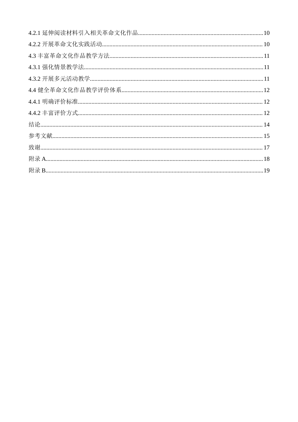 25年CH小学教育 小学高年级语文革命作品教学中存在的问题及对策-约16785字符.doc_第4页