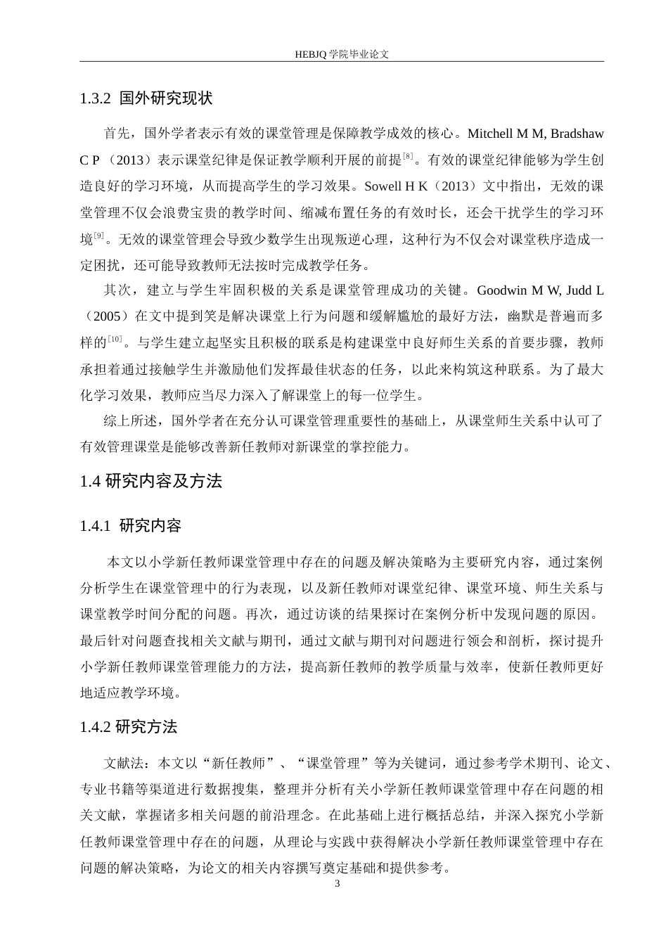 25年CH小学教育 小学新任教师课堂管理中存在的问题及解决策略-约16124字符.doc_第7页