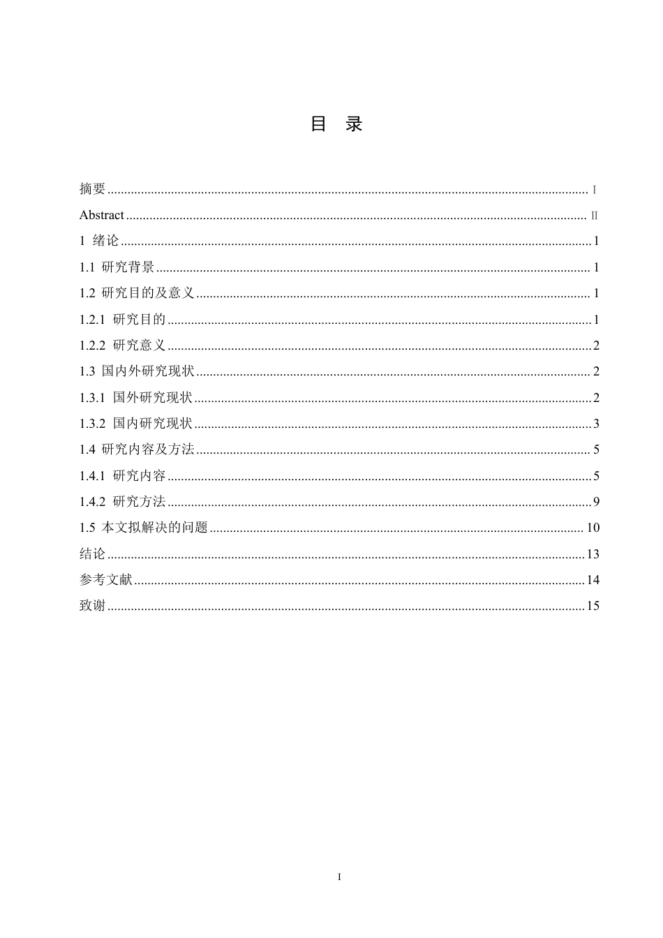 25年CH  论中小企业员工培训的问题与对策-成教.pdf_第4页